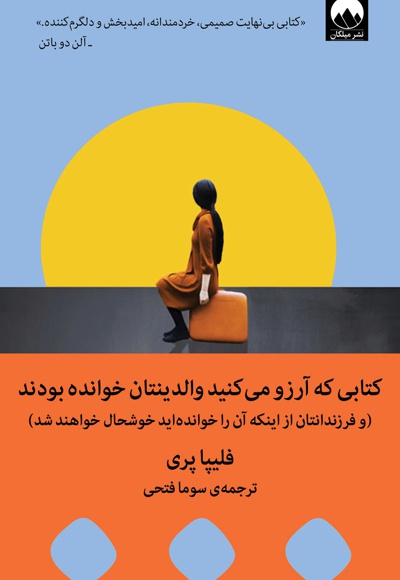 کتابی که آرزو می کنید والدینتان خوانده بودند